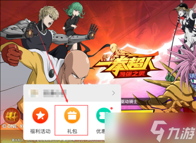 一拳超人兑换码使用方法