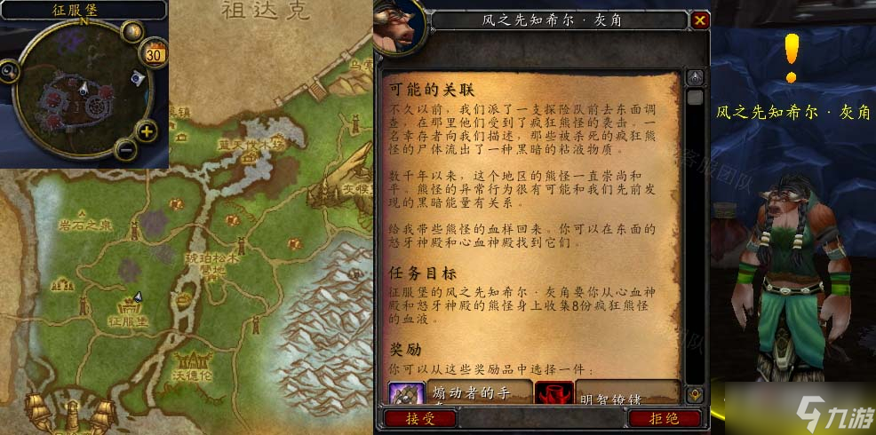《魔兽世界》怀旧服wlk可能的关联任务怎么做