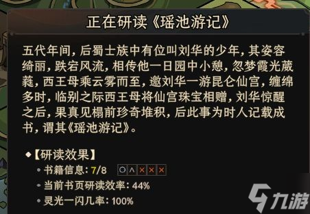 《太吾绘卷》亡佚的书阅读方法分享 亡佚怎么读？