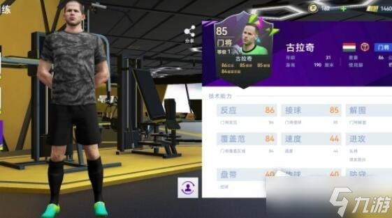 《最佳球会》门将的属性及具体表现详解
