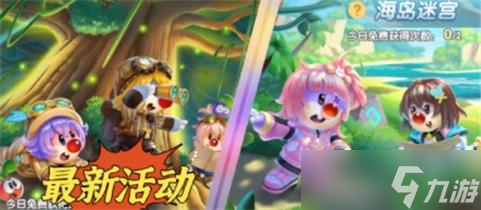 《摩尔庄园》海岛迷宫玩法推荐