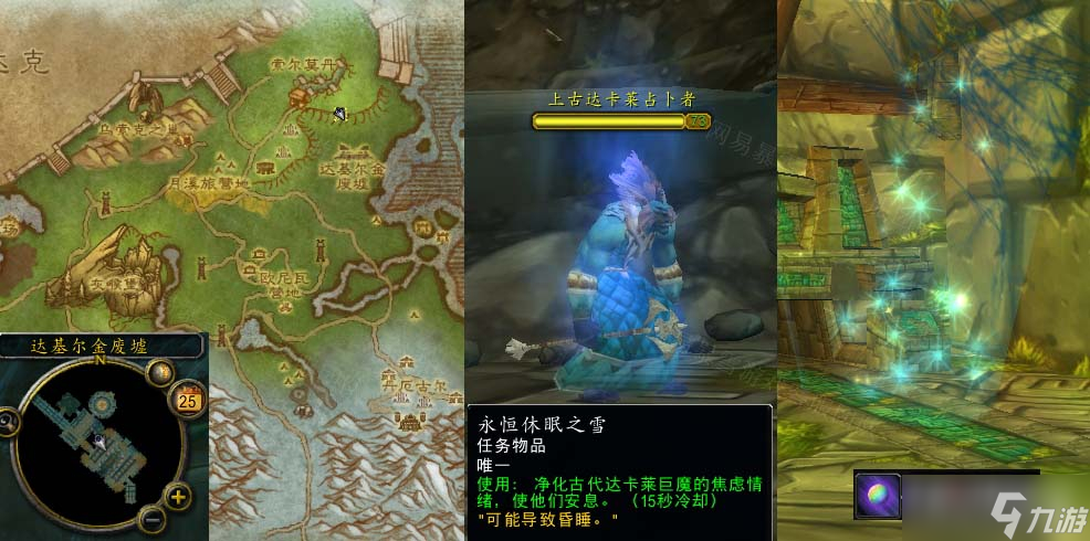 《魔兽世界》怀旧服WLK上古阿卡莱幽魂位置