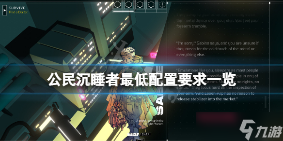 《公民沉睡者》配置要求高吗 游戏最低配置要求一览