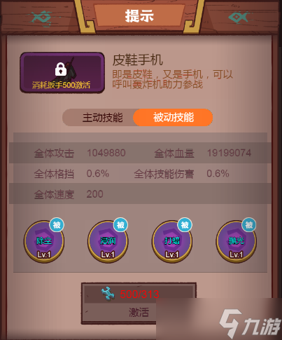《咸鱼之王》玩具培养选择推荐