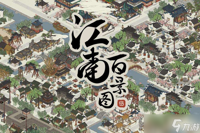 江南百景图白醪酒怎么获得 江南百景图白醪酒获取攻略
