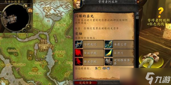 魔兽世界怀旧服WLK闪耀的圣光任务完成方法