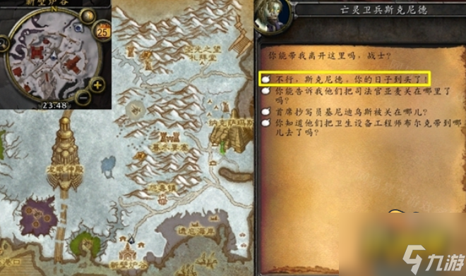 魔兽世界怀旧服wlk毫不留情任务怎么做-怀旧服wlk毫不留情任务完成攻略