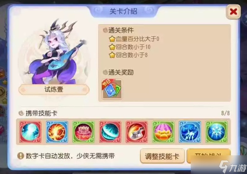 《梦幻西游手游》星河幻境第二章试炼一打法