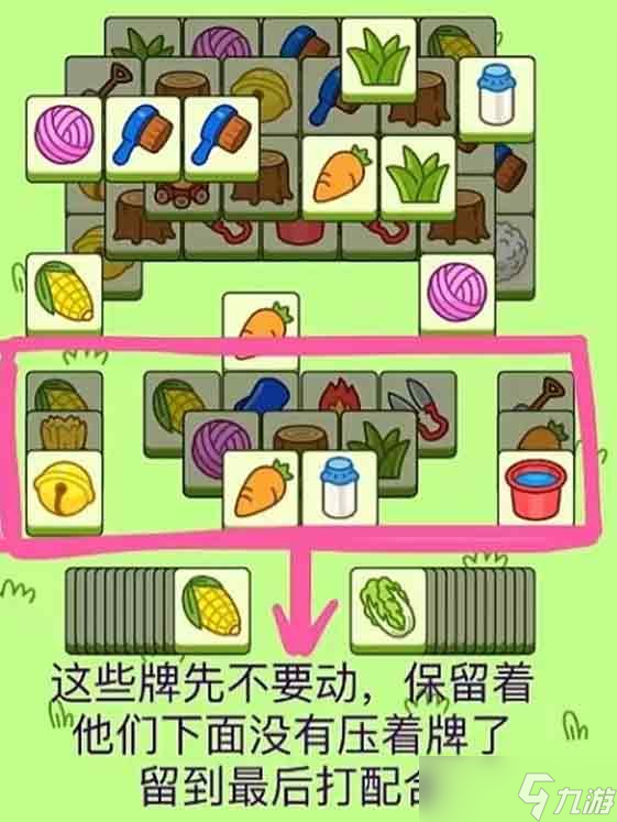 羊了个羊9.30关卡怎么过