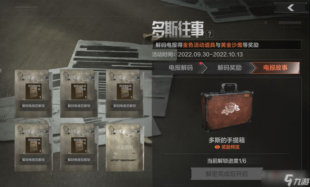 《暗区突围》多斯往事活动玩法攻略(图5)