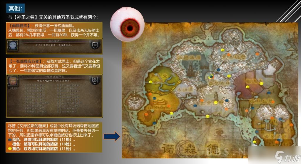《魔兽世界》怀旧服wlk2022万圣节全成就攻略
