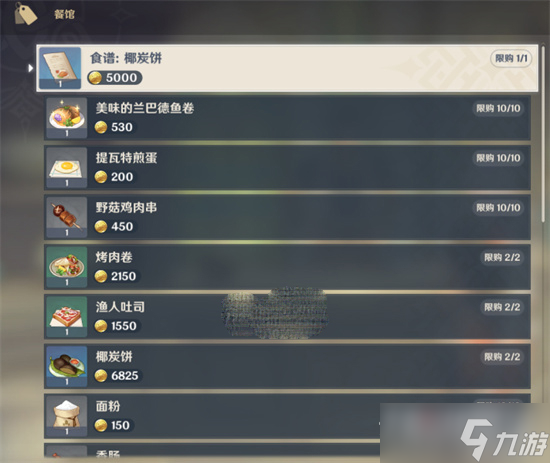 《原神》3.1版本新增菜谱获取方法
