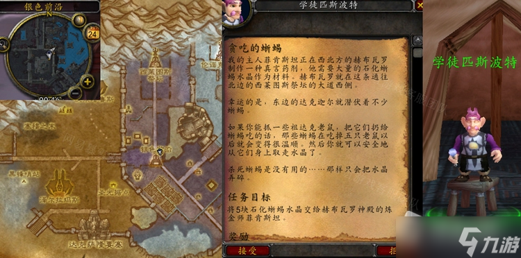 《魔兽世界》怀旧服WLK贪吃的蜥蜴任务怎么做