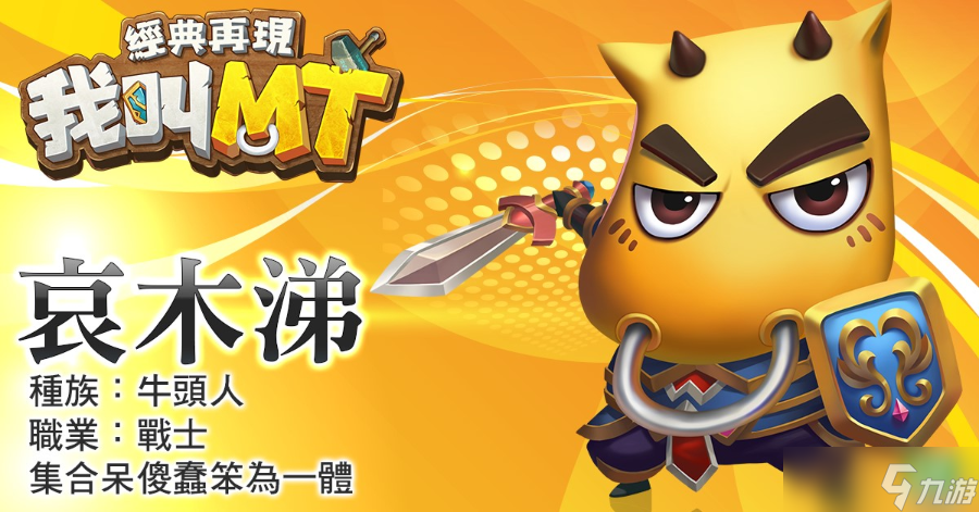 《我叫MT经典再现》六大职业全解析