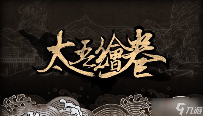 《太吾绘卷》速刷极品装备方法介绍