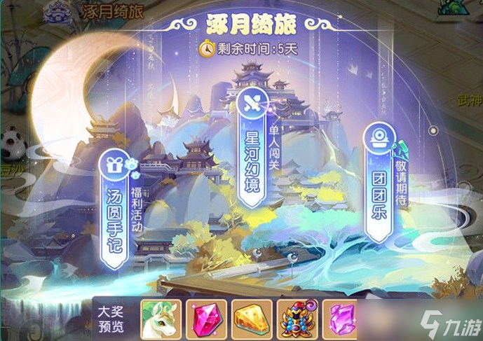 《梦幻西游手游》十一国庆活动介绍