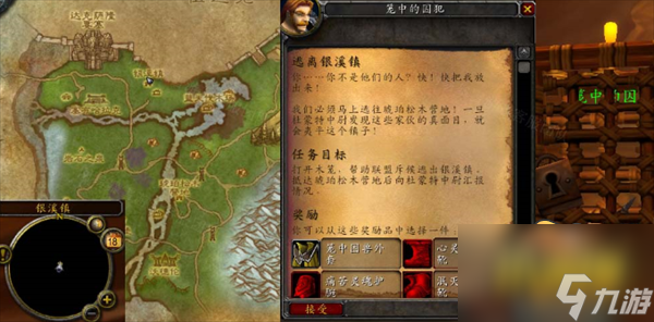 魔兽世界怀旧服WLK逃离银溪镇任务怎么做 怀旧服WLK逃离银溪镇任务攻略