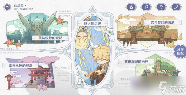 原神绘忆星辰活动攻略