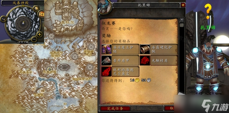 《魔兽世界》怀旧服WLK驭龙赛任务怎么做