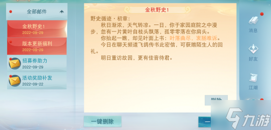 金秋盛典迎佳節(jié) 多重好禮送不停！《天下》手游喜迎浪漫之秋！