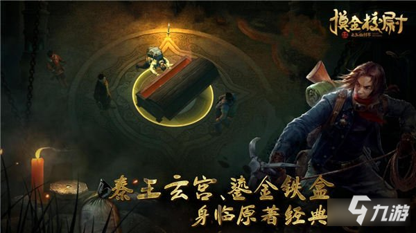 摸金校尉之九幽將軍新版來襲 更自由更平衡