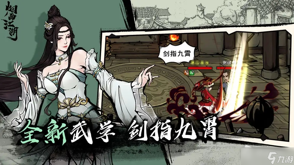 《烟雨江湖》三行情诗任务完成方法介绍