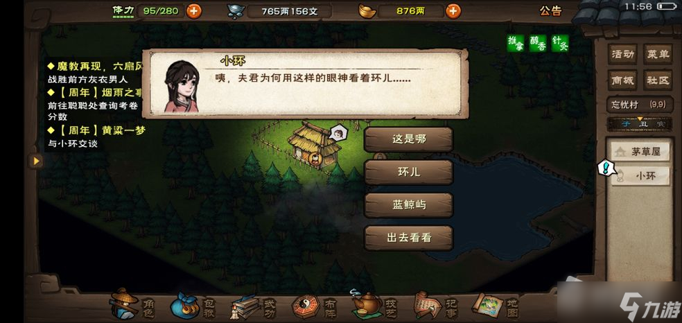 《烟雨江湖》黄粱一梦在哪