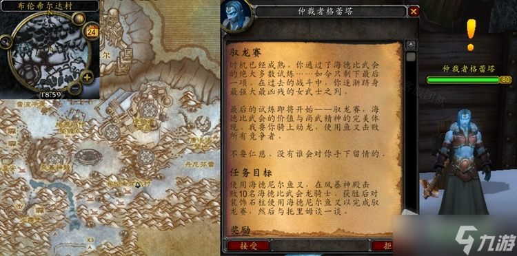 《魔兽世界》怀旧服WLK驭龙赛任务怎么做