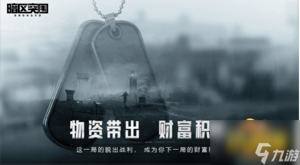 暗区突围多斯的电报夹怎么获得-多斯的电报夹获取攻略