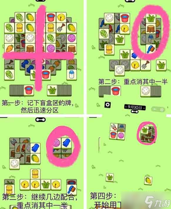 《羊了个羊》9月30日关卡攻略图文