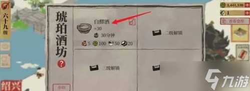 江南百景圖琥珀酒坊怎么解鎖 江南百景圖琥珀酒坊解鎖攻略