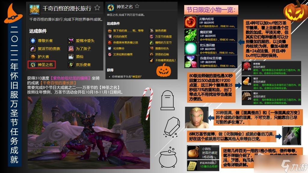 《魔兽世界》怀旧服wlk2022万圣节全成就攻略