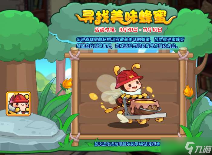 洛克王国寻找美味蜂蜜攻略 寻找美味蜂蜜活动玩法介绍