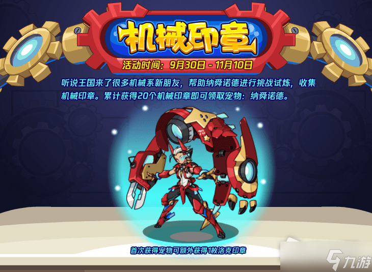 《洛克王国》纳舜诺德获取方法