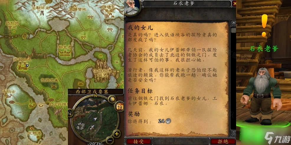 《魔兽世界》怀旧服WLK我的女儿任务怎么做