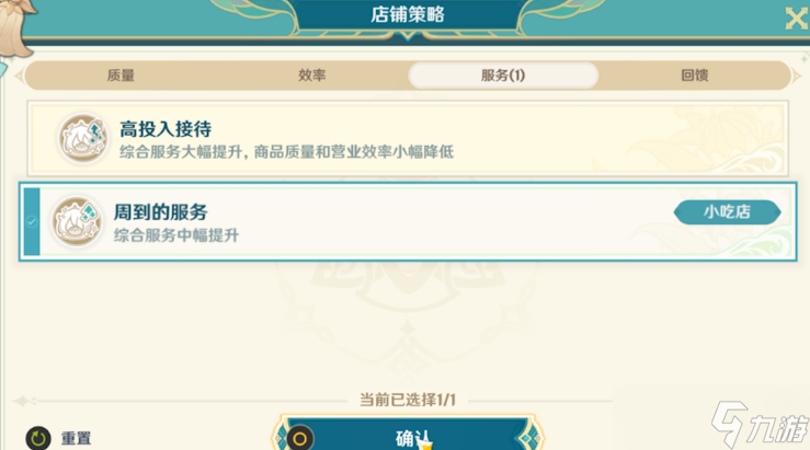 原神义卖与妙想小吃店经营攻略