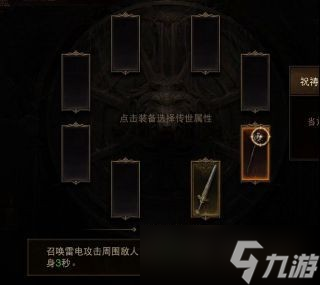 《暗黑破坏神不朽》传世属性和祝祷属性介绍 传世属性和祝祷属性区别