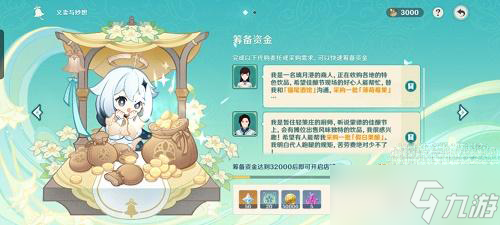 《原神》怀中遥吟之歌第二天攻略