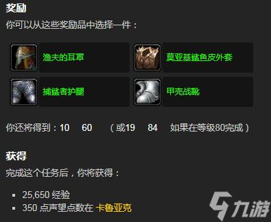 《魔兽世界怀旧服》wlk鱼钩上的肉任务攻略