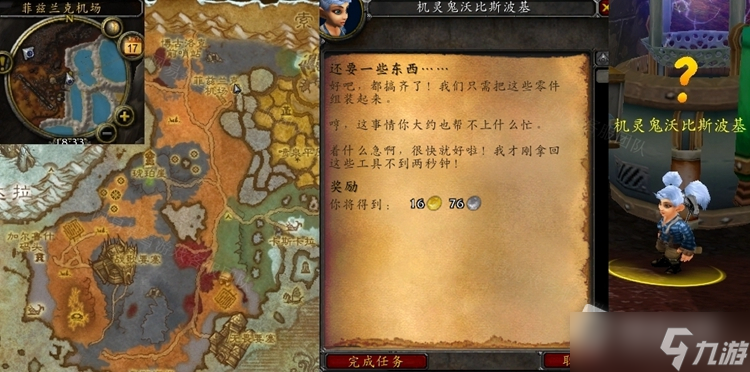 《魔兽世界》怀旧服WLK还要一些东西任务怎么做