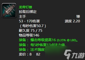 《魔兽世界》怀旧服wlk海洋女神任务攻略