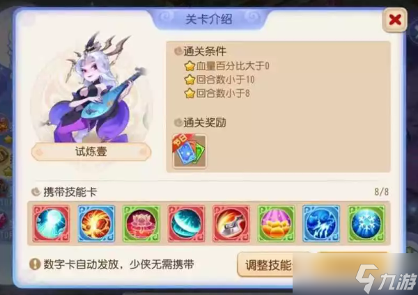 《梦幻西游手游》星河幻境第二章第二关怎么过？星河幻境第二章试炼二攻略