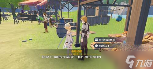 《原神》怀中遥吟之歌第二天攻略