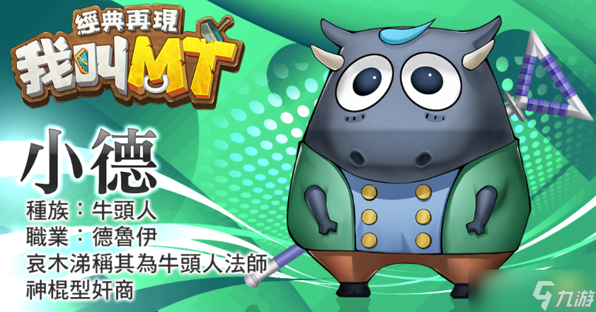 《我叫MT：经典再现》六大职业全解析