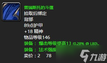 《魔兽世界》怀旧服wlk奈萨里奥的烈焰任务攻略