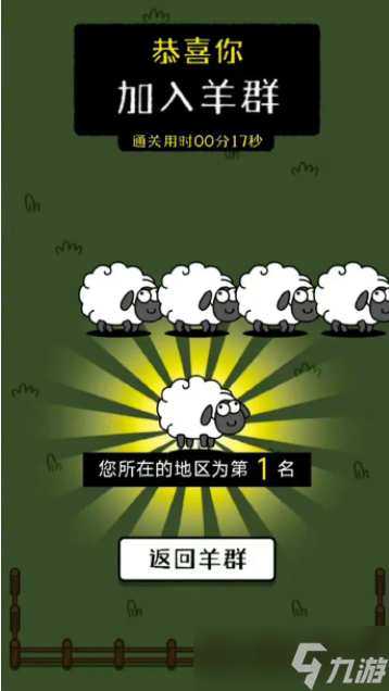 羊了个羊第三关没过要从第一关开始吗