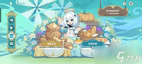 《原神》怀中遥吟之歌第二天攻略