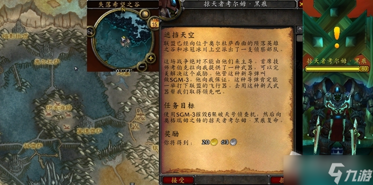 《魔兽世界》怀旧服WLK遮挡天空任务怎么做