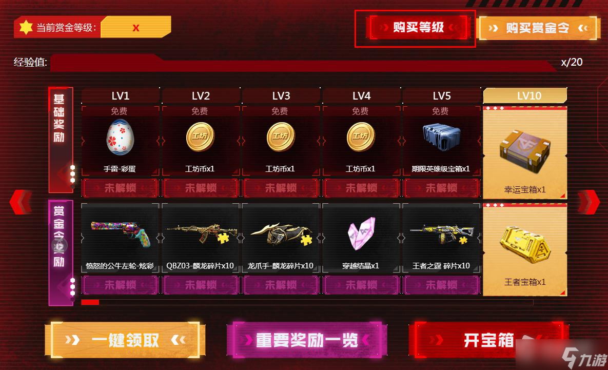 《CF》工坊赏金令等级购买方法