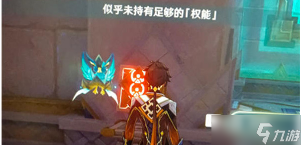 原神似乎未持有足够的权能是什么原因